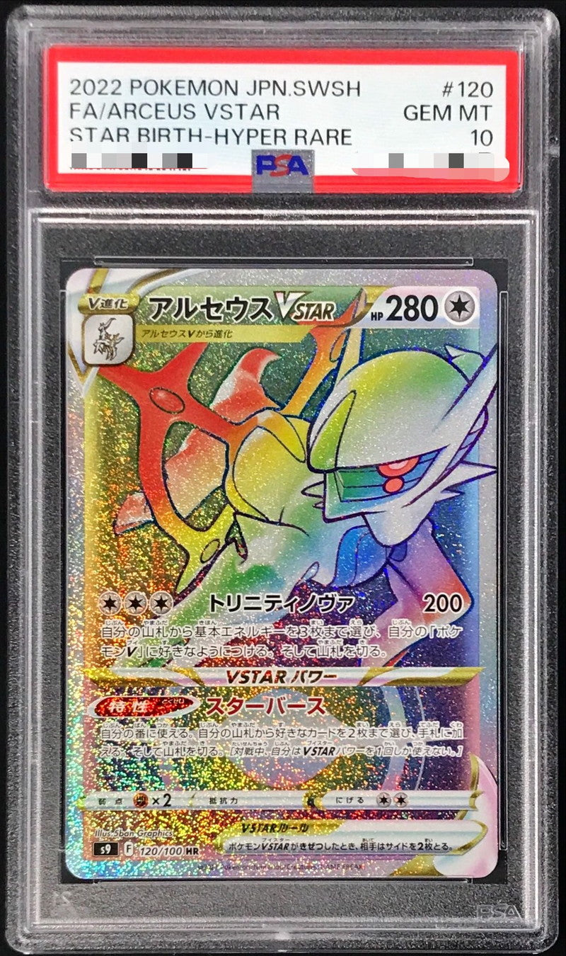 〔PSA10鑑定済〕アルセウスVSTAR【HR】{120/100}[PSA](Arceus)HR