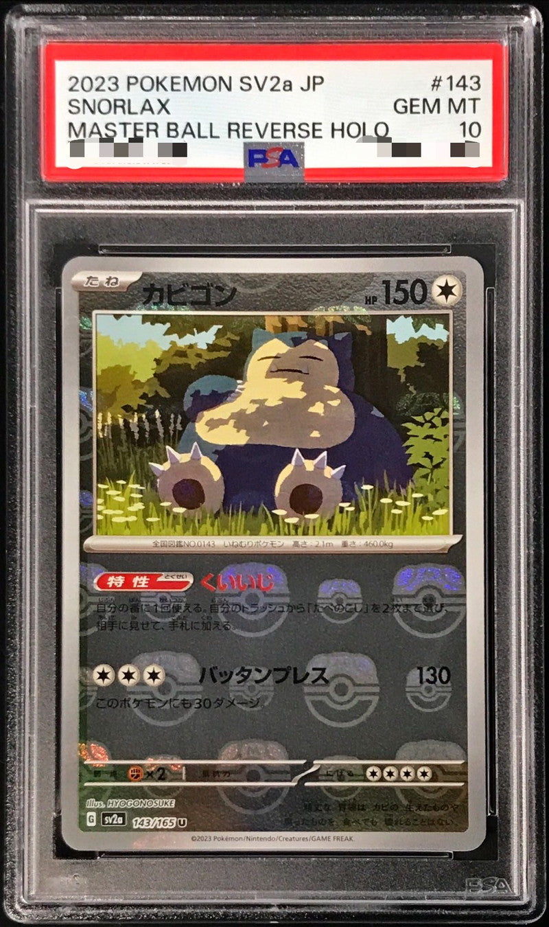 〔PSA10鑑定済〕カビゴン(マスターボールミラー)【U】{143/165}[PSA](Snorlax)