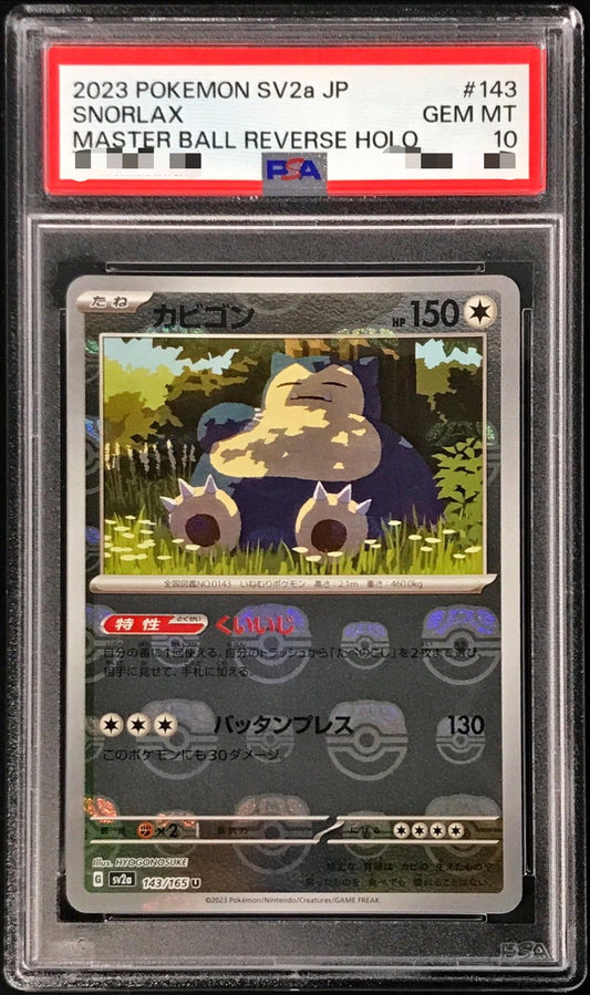 〔PSA10鑑定済〕カビゴン(マスターボールミラー)【U】{143/165}[PSA](Snorlax)