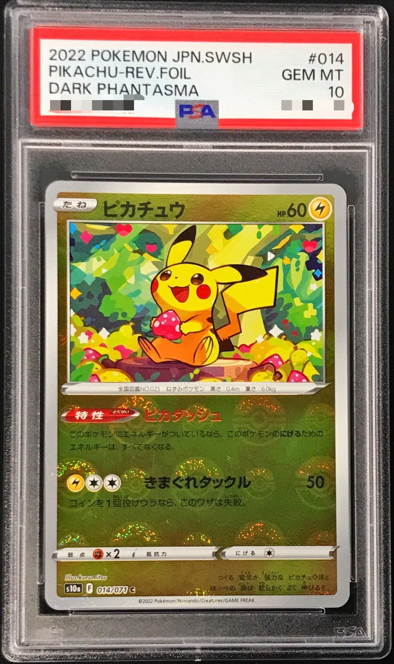 〔PSA10鑑定済〕ピカチュウ(ミラー)【C】{014/071}[PSA](Pikachu)