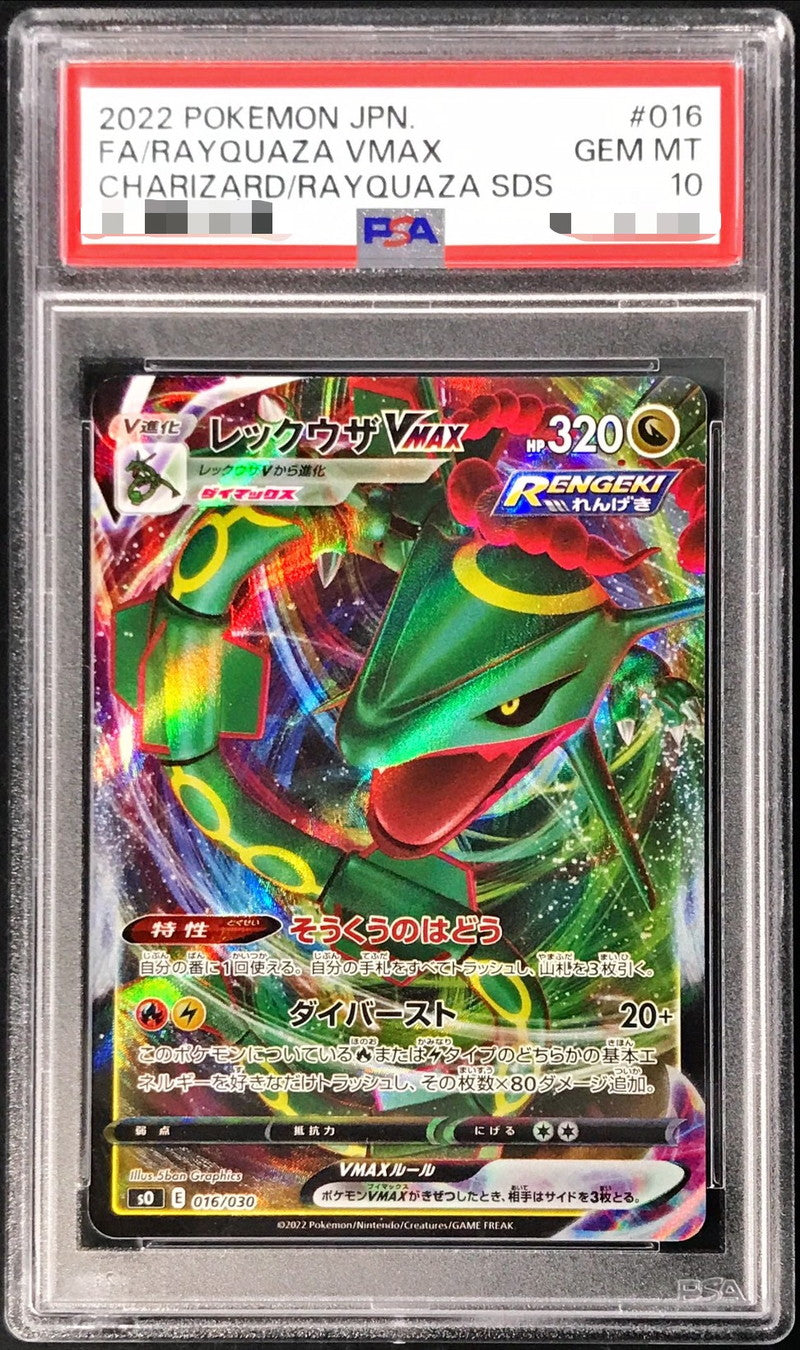 〔PSA10鑑定済〕レックウザVMAX(RRR仕様)【-】{016/030}[PSA](Rayquaza)