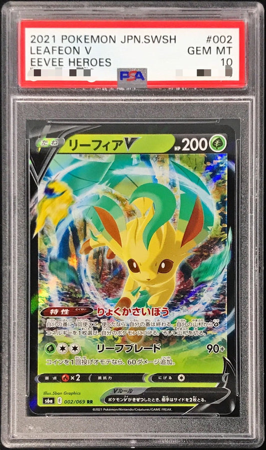 〔PSA10鑑定済〕リーフィアV【RR】{002/069}[PSA](Leafeon)