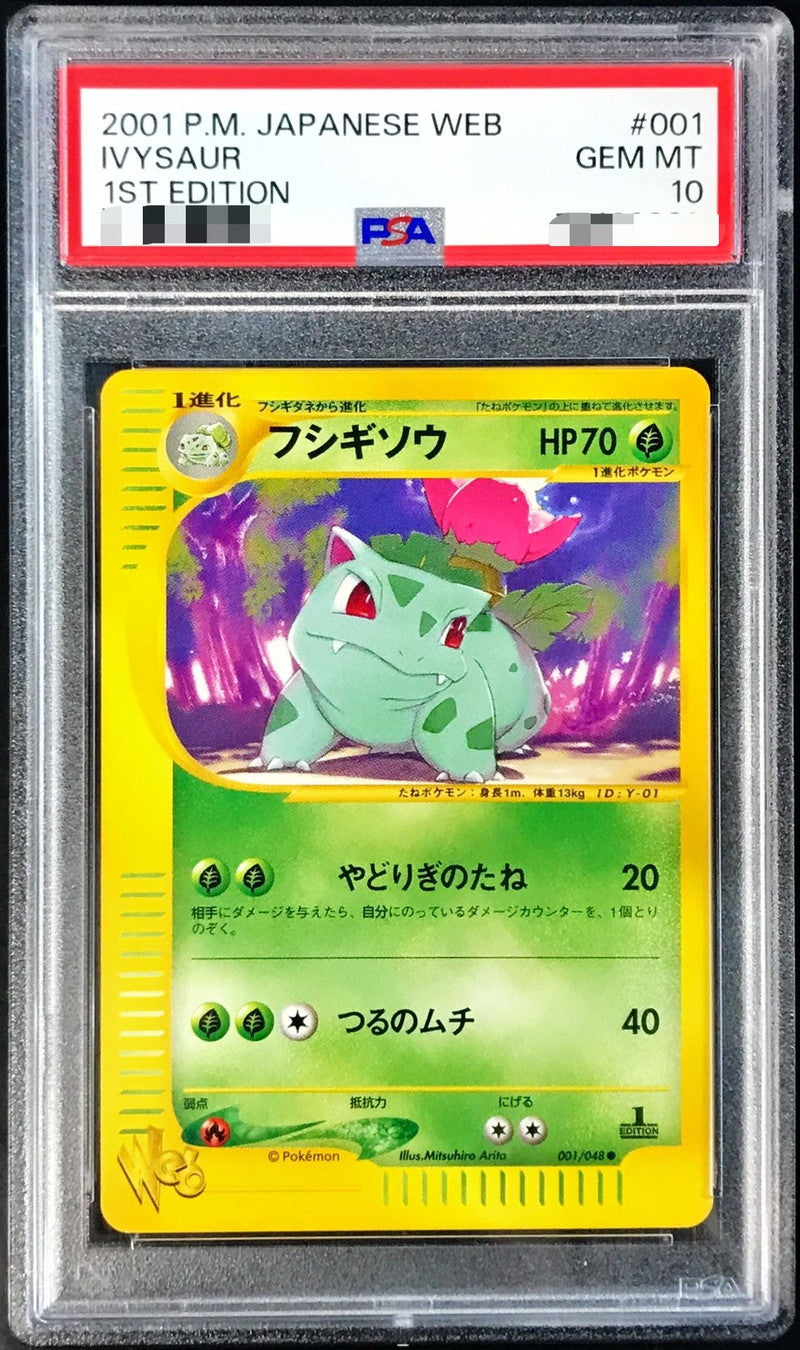 〔PSA10鑑定済〕フシギソウ(web)【-】{001/048}[PSA](Ivysaur)