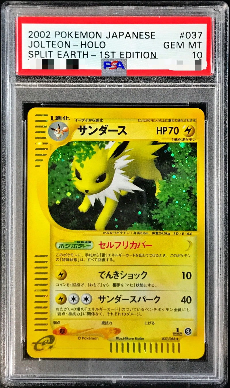 〔PSA10鑑定済〕サンダース(カードe)【-】{037/088}[PSA](Jolteon)