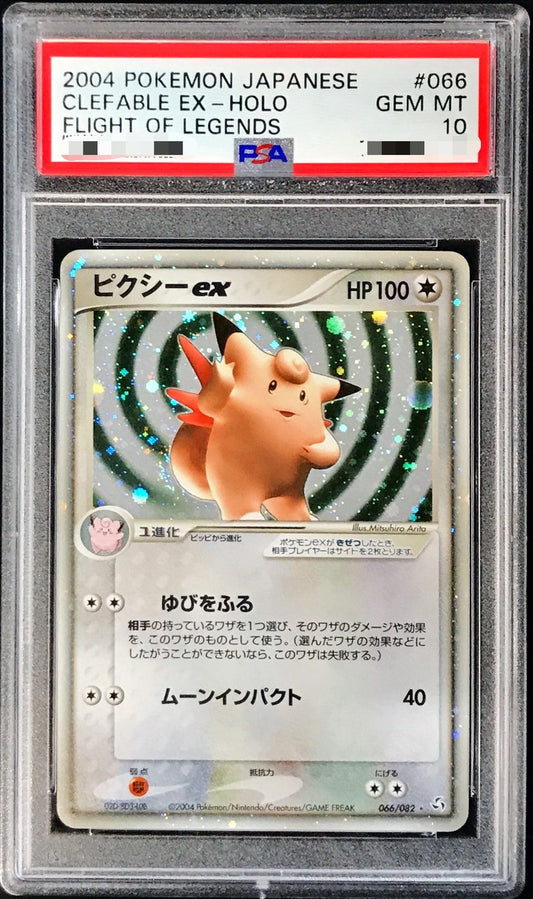 〔PSA10鑑定済〕ピクシーex【-】{066/082}[PSA](Clefable)