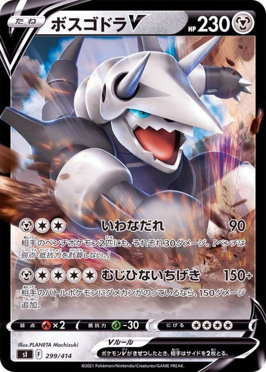 ボスゴドラV(ミラー)【-】{299/414}[SI](Aggron)