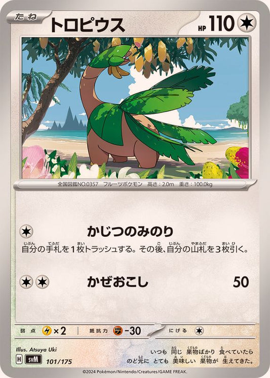 トロピウス【-】{101/175}[SVM](Tropius)