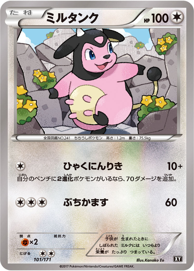 ミルタンク【-】{101/171}[XY](Miltank)