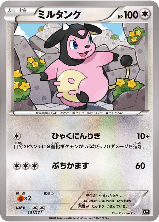 ミルタンク【-】{101/171}[XY](Miltank)