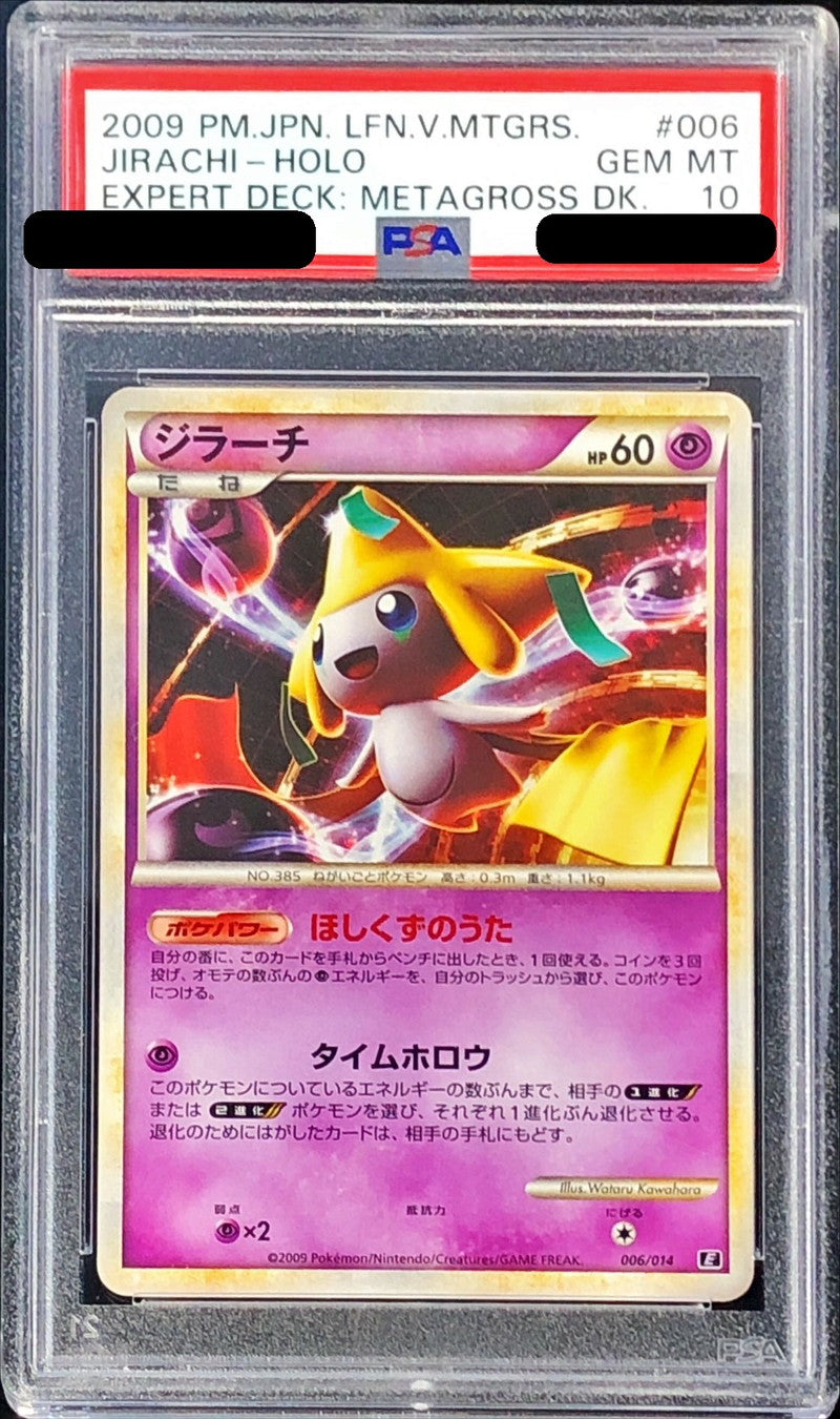 〔PSA10鑑定済〕ジラーチ【-】{006/014}[PSA](Jirachi)