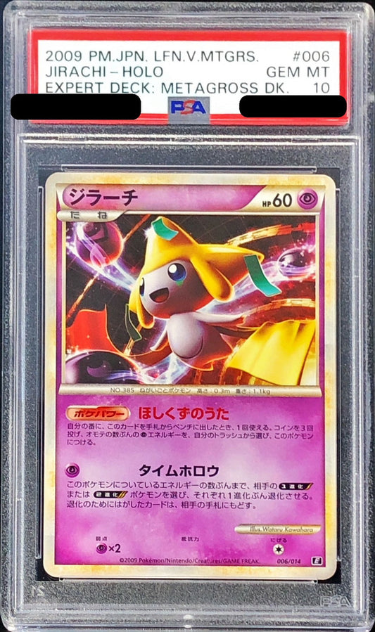 〔PSA10鑑定済〕ジラーチ【-】{006/014}[PSA](Jirachi)