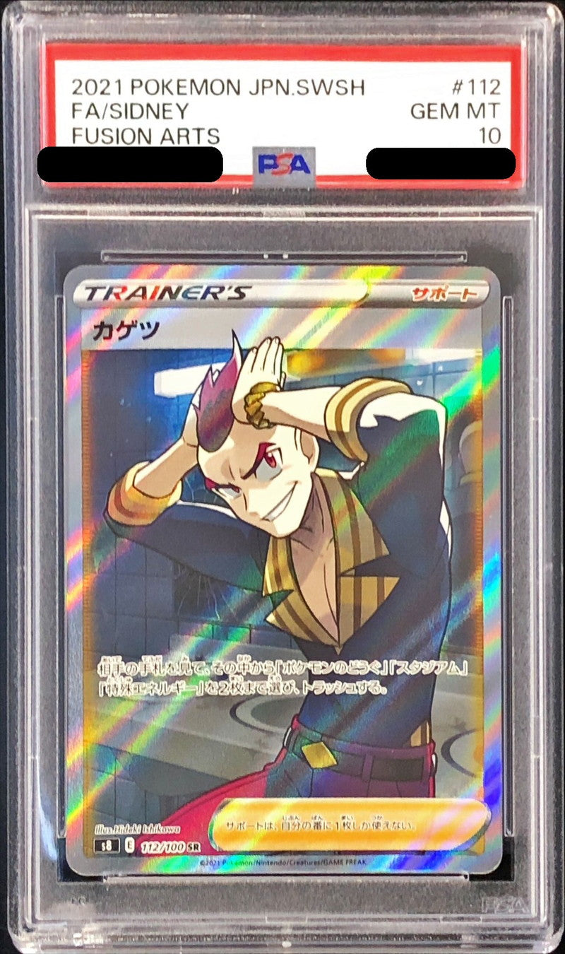 〔PSA10鑑定済〕カゲツ【SR】{112/100}[PSA]
