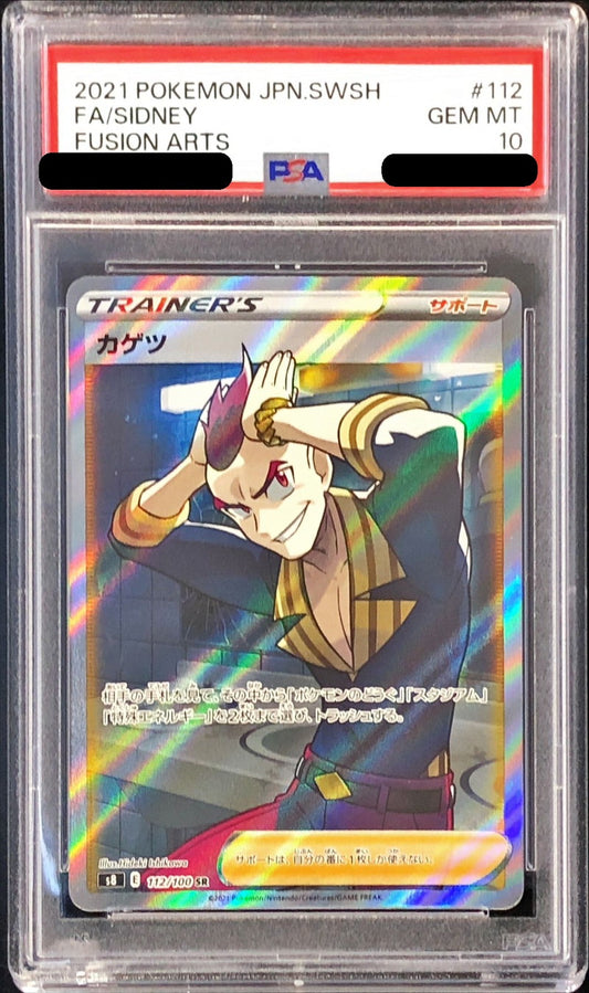 〔PSA10鑑定済〕カゲツ【SR】{112/100}[PSA]