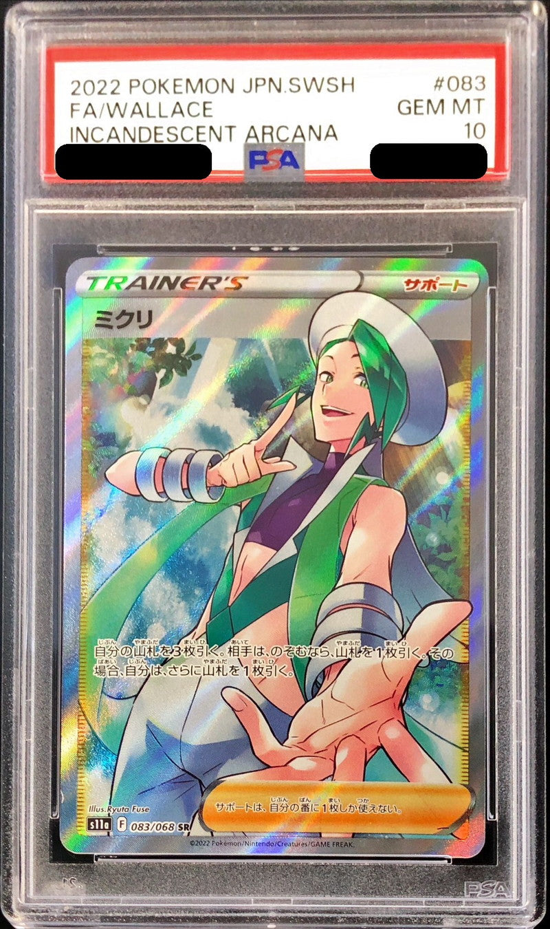 〔PSA10鑑定済〕ミクリ【SR】{083/068}[PSA]