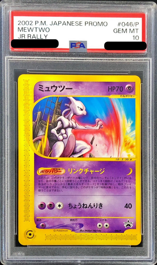 〔PSA10鑑定済〕ミュウツー【P】{046/P}[PSA](Mewtwo)