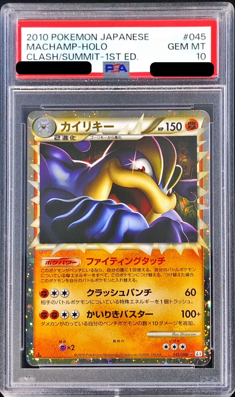 〔PSA10鑑定済〕カイリキー(グレート)【-】{045/080}[PSA](Machamp)