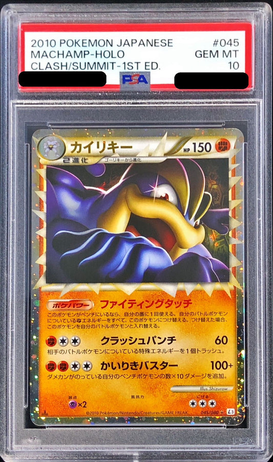 〔PSA10鑑定済〕カイリキー(グレート)【-】{045/080}[PSA](Machamp)