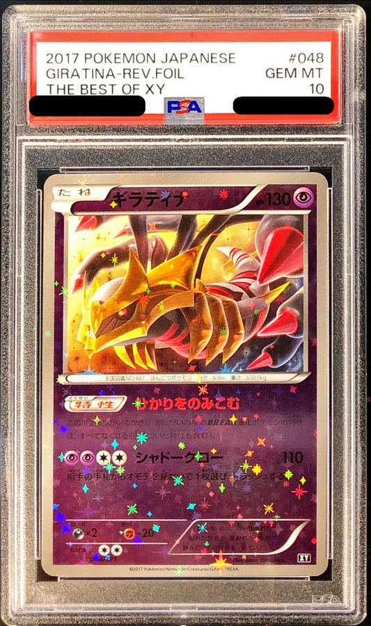 〔PSA10鑑定済〕ギラティナ(ミラー/ハイクラスパック仕様)【-】{048/171}[PSA](Giratina)