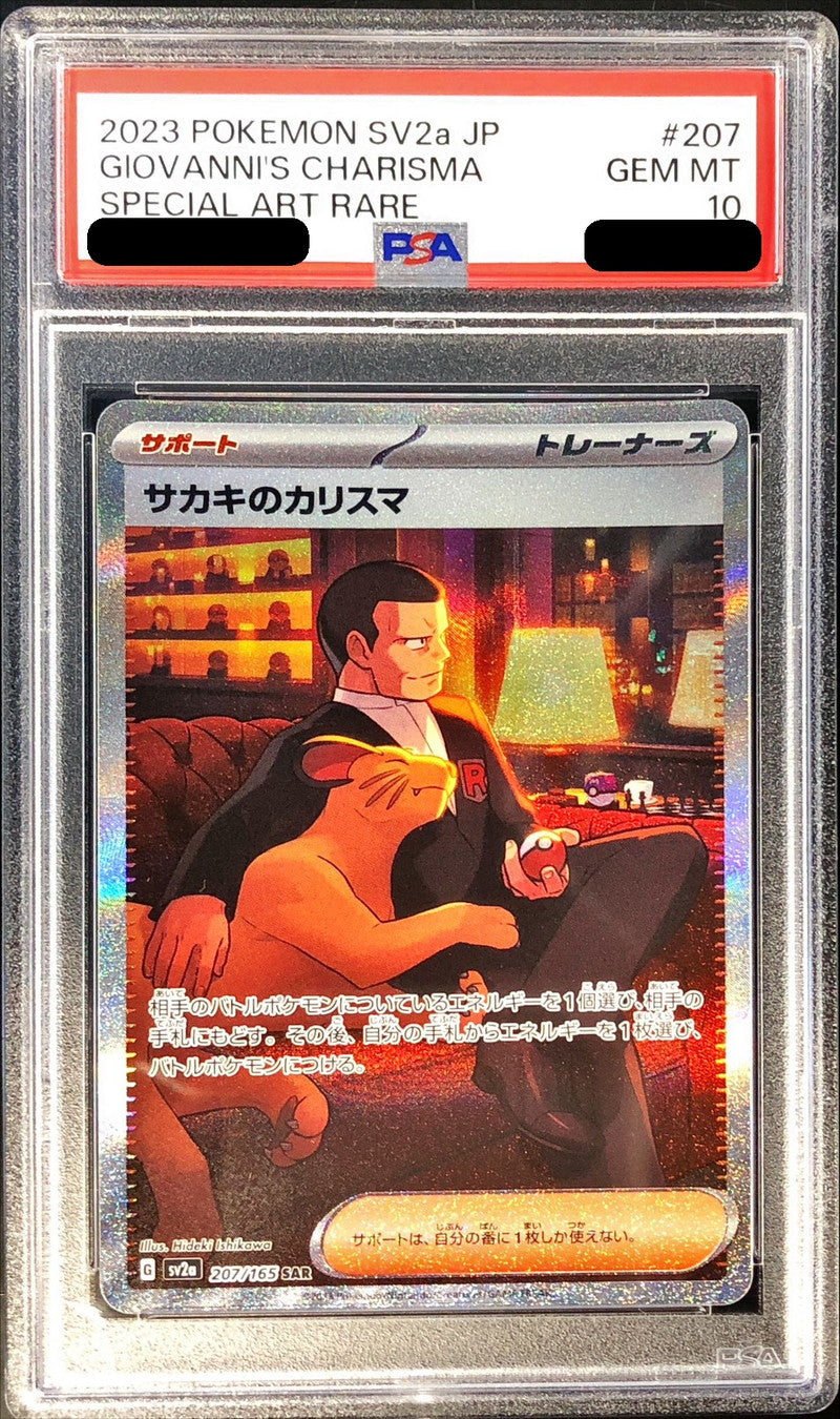 〔PSA10鑑定済〕サカキのカリスマ【SAR】{207/165}[PSA]