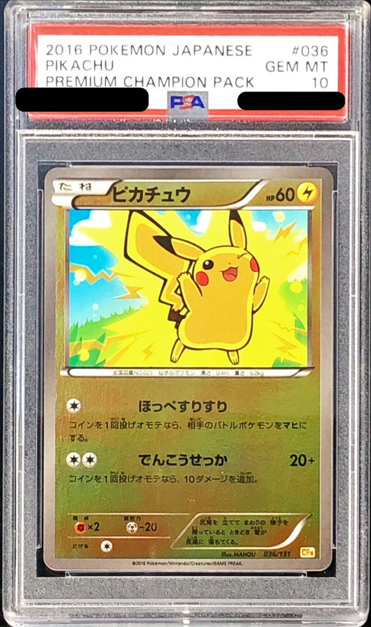 〔PSA10鑑定済〕ピカチュウ(ミラー)【-】{036/131}[PSA](Pikachu)