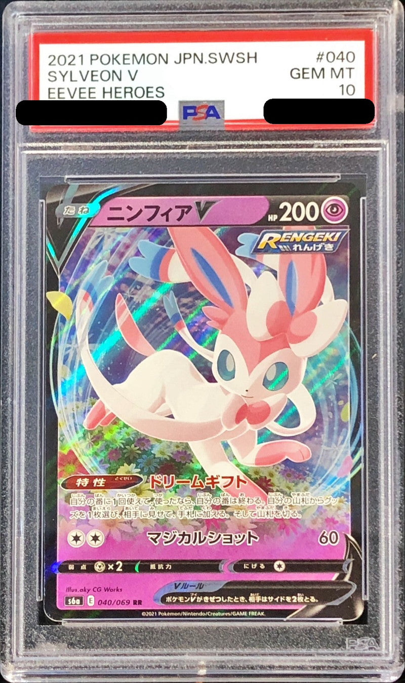 〔PSA10鑑定済〕ニンフィアV【RR】{040/069}[PSA](Sylveon)