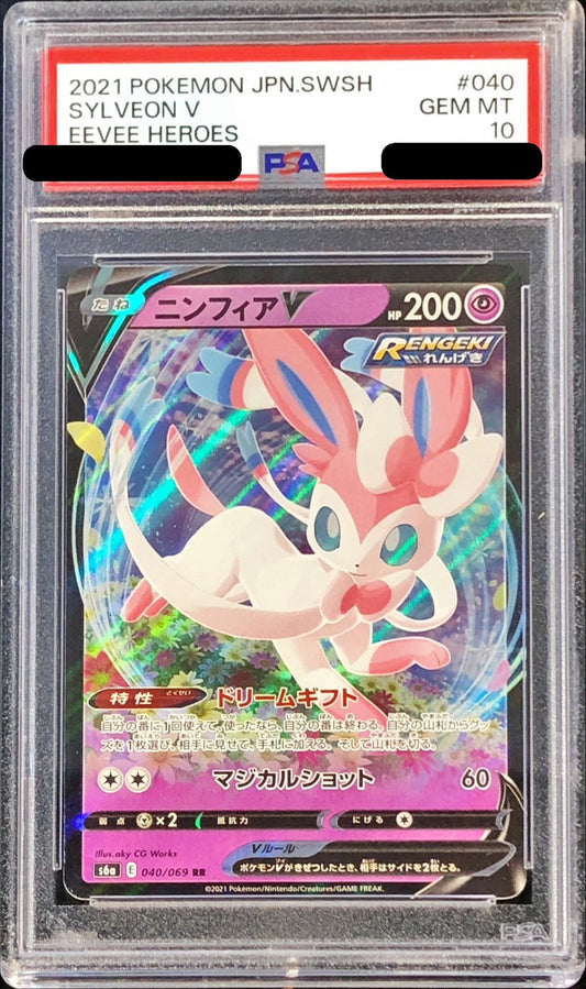 〔PSA10鑑定済〕ニンフィアV【RR】{040/069}[PSA](Sylveon)