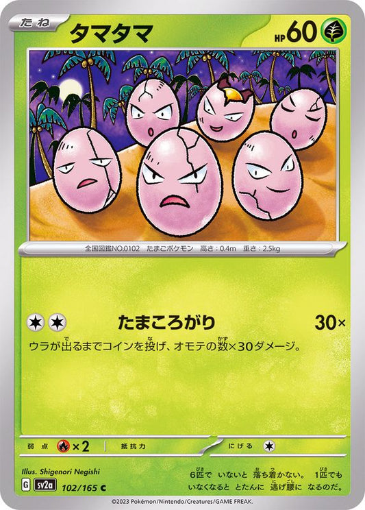 タマタマ【C】{102/165}[SV2a](Exeggcute)