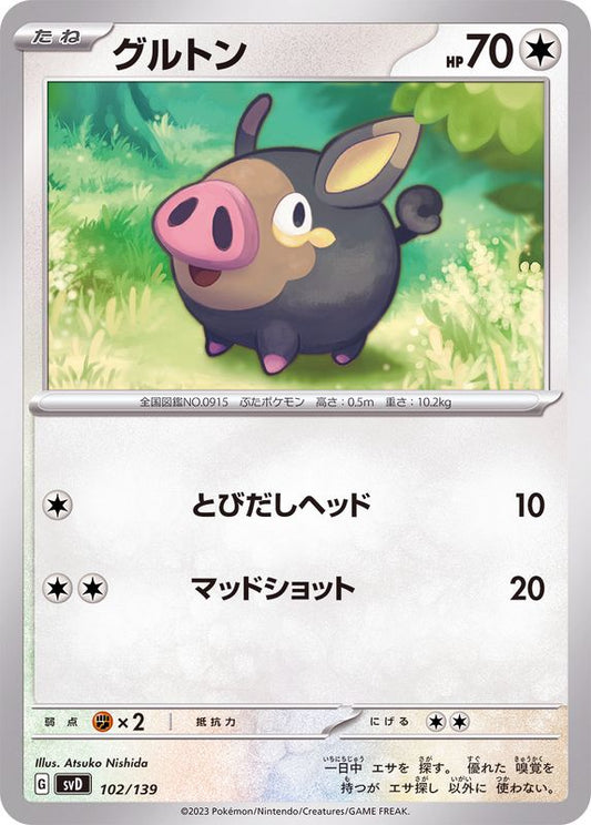グルトン【-】{102/139}[SVD](Lechonk)