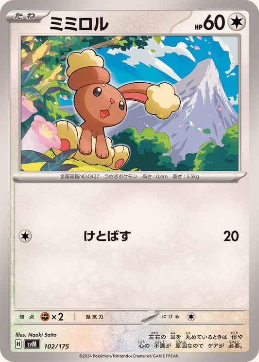 ミミロル【-】{102/175}[SVM](Buneary)