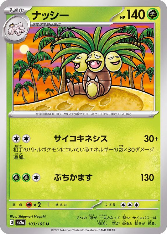 ナッシー【U】{103/165}[SV2a](Exeggutor)