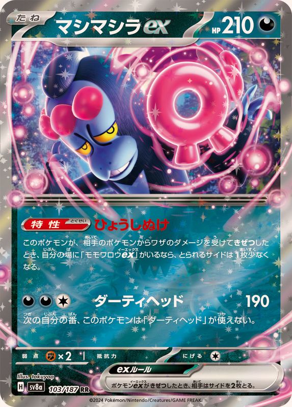 マシマシラex【RR】{103/187} [SV8a](Munkidori)