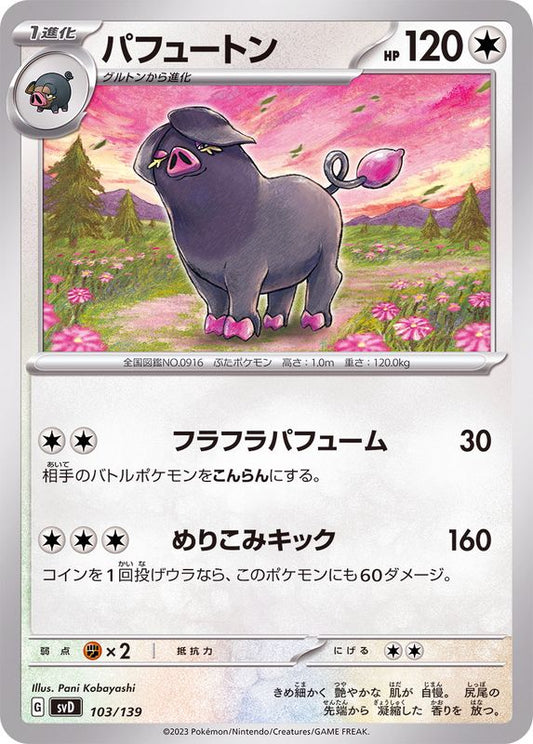 パフュートン【-】{103/139}[SVD](Oinkologne)