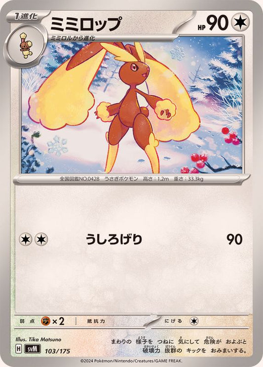 ミミロップ【-】{103/175}[SVM](Lopunny)