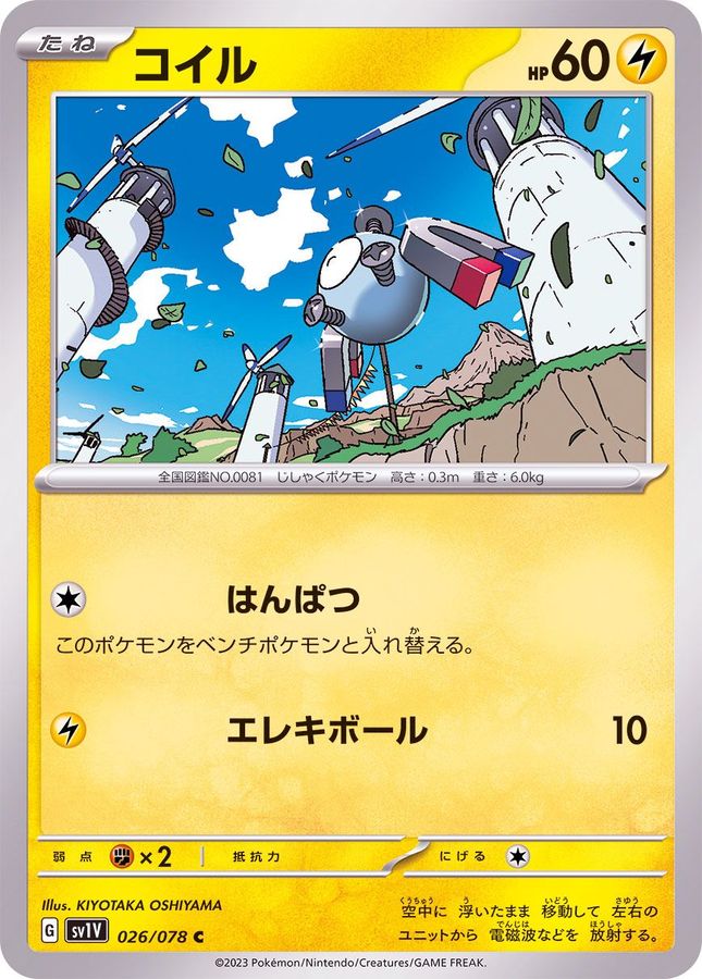 コイル【C】{026/078}[SV1V](Magnemite)