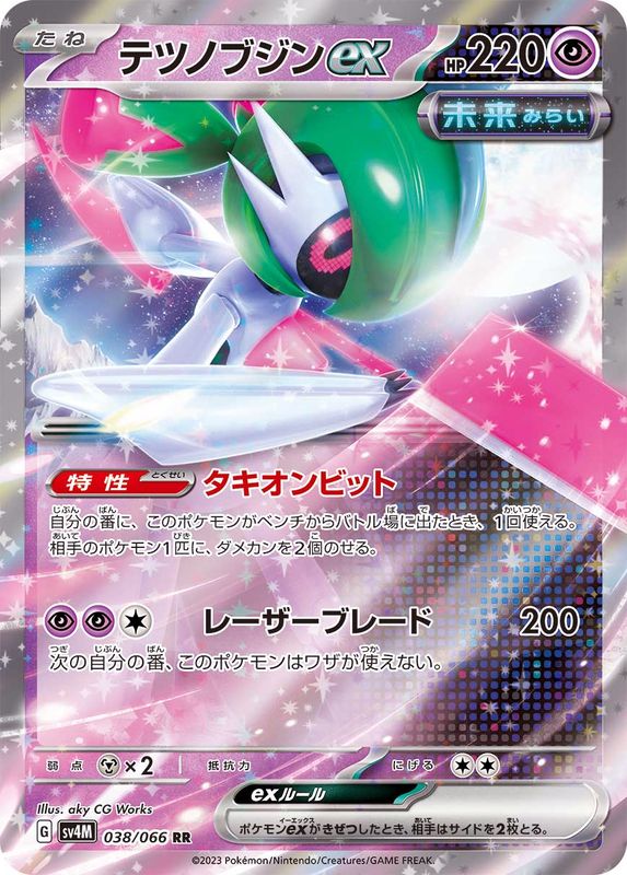 テツノブジンex【RR】{038/066}[SV4M](Eisenkrieger)