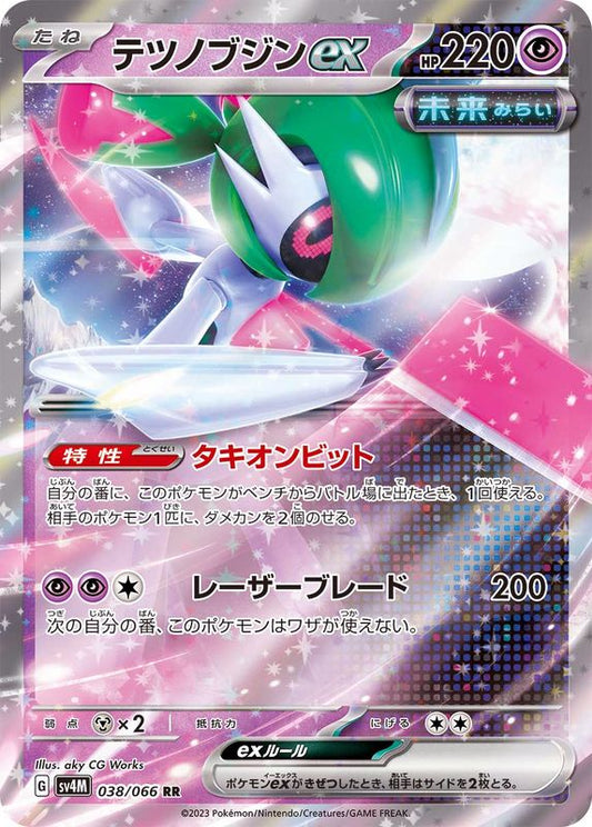 テツノブジンex【RR】{038/066}[SV4M](Eisenkrieger)