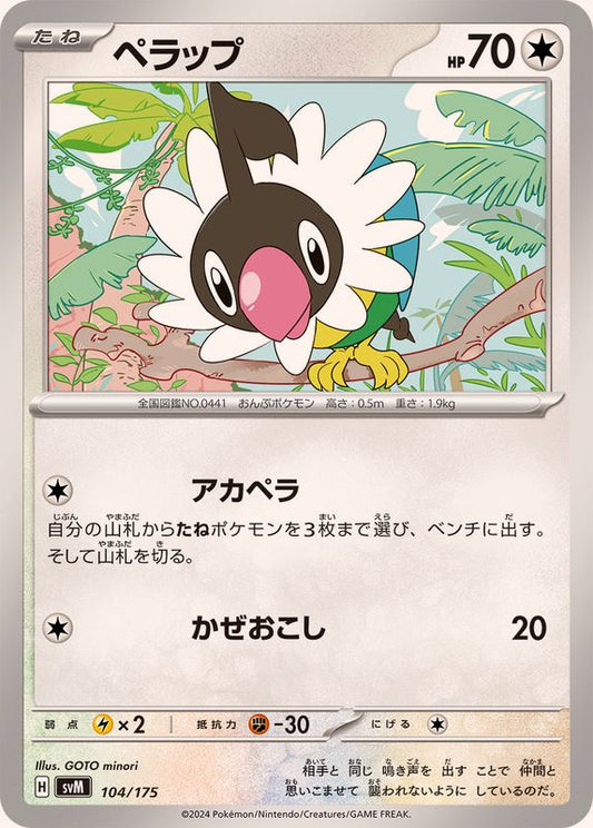 ペラップ【-】{104/175}[SVM](Chatot)