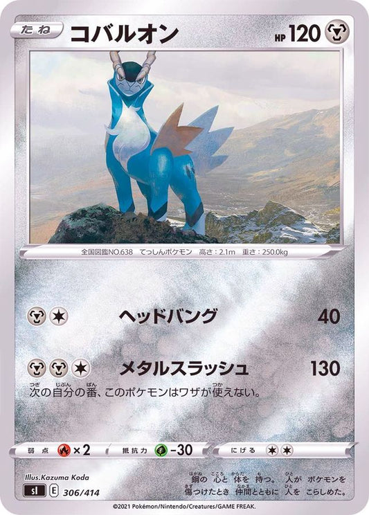 コバルオン(ミラー)【-】{306/414}[SI](Cobalion)