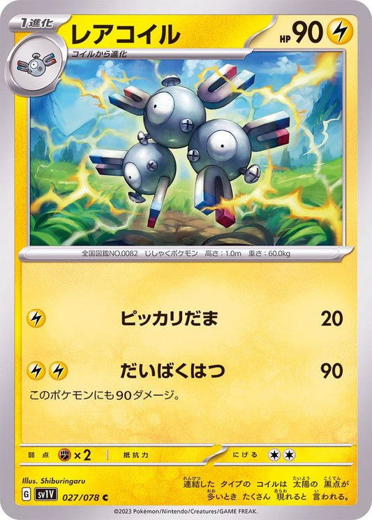レアコイル【C】{027/078}[SV1V](Magnemite)