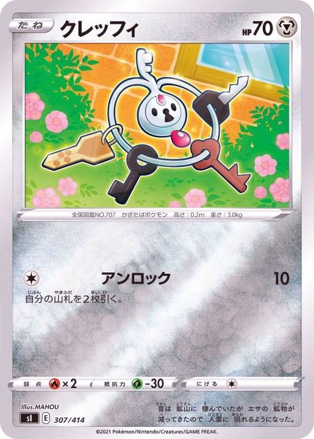 クレッフィ(ミラー)【-】{307/414}[SI](Klefki)