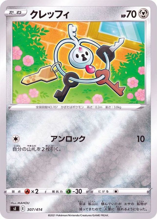 クレッフィ(ミラー)【-】{307/414}[SI](Klefki)