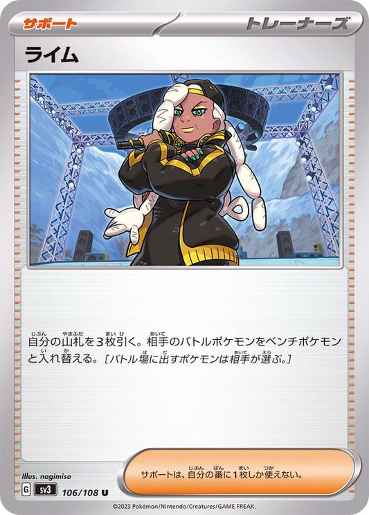 ライム【U】{106/108}[SV3]