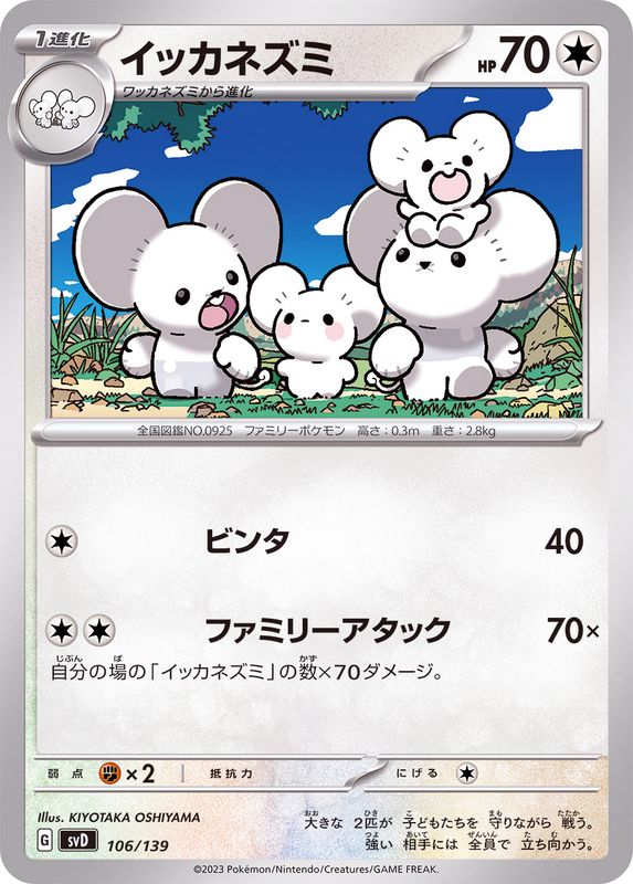 イッカネズミ【-】{106/139}[SVD](Maushold)