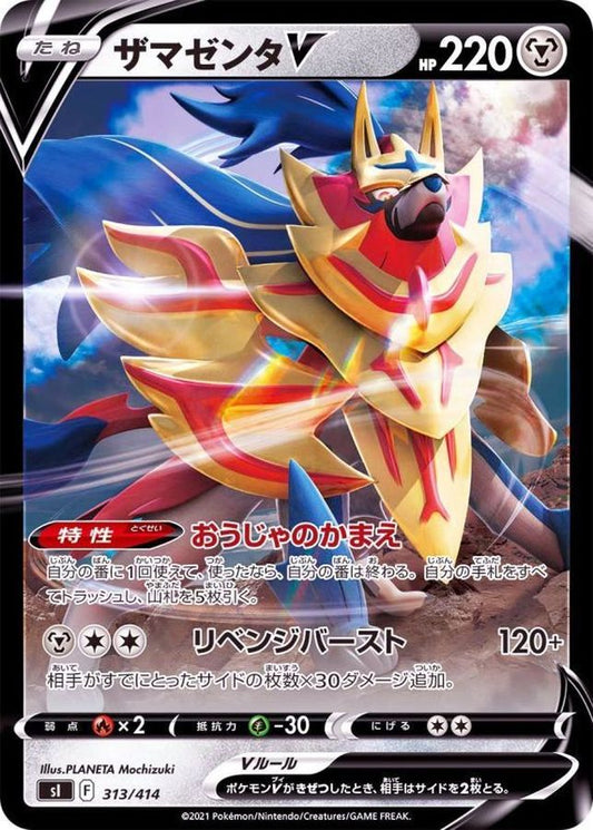 ザマゼンタV(ミラー)【-】{313/414}[SI](Zamazenta)