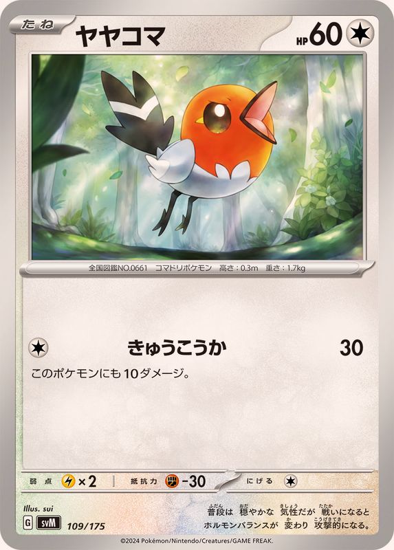 ヤヤコマ【-】{109/175}[SVM](Fletchling)