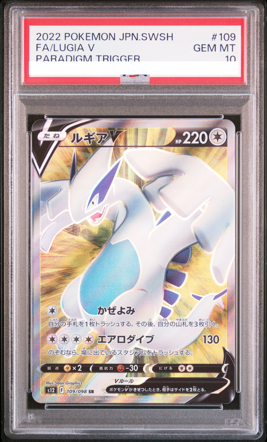 ★PSA10鑑定済★ルギアV【SR】{109/098}[S12]