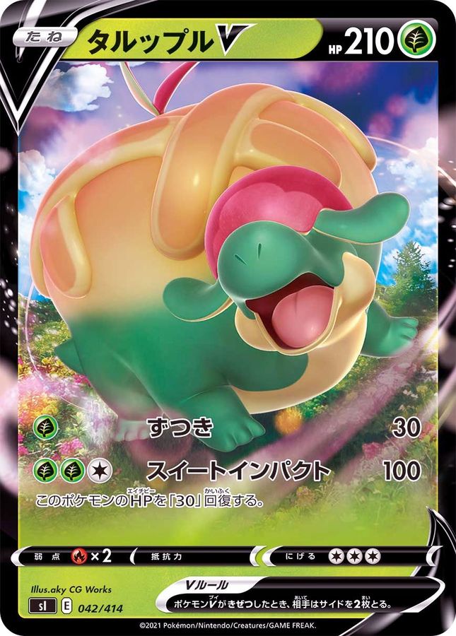 タルップルV(ミラー)【-】{042/414}[SI](Appletun)