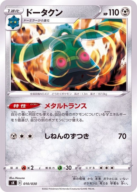 ドータクン【-】{010/030}[SK](Bronzong)