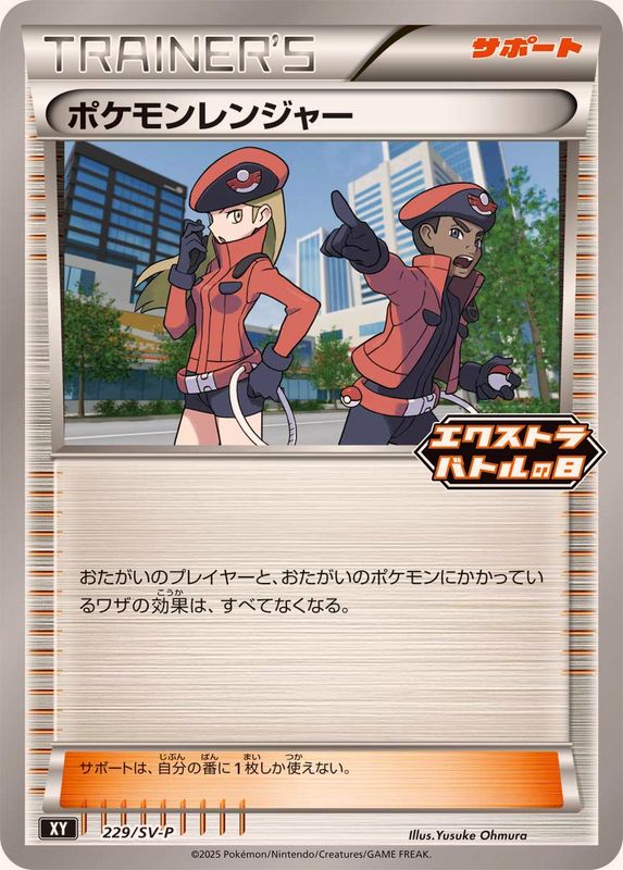 ポケモンレンジャー【P】{229/SV-P}[SV-P]