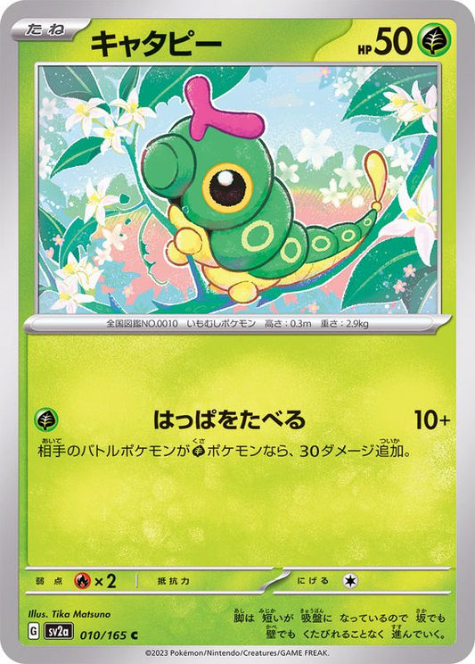 キャタピー【C】{010/165}[SV2a](Caterpie)